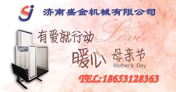 母親節(jié),是否考慮給父母安裝一臺(tái)家用電梯?(圖1) \